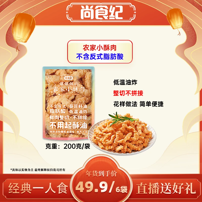 谷言农家小酥肉空气炸锅油炸美食年货美食【G01】