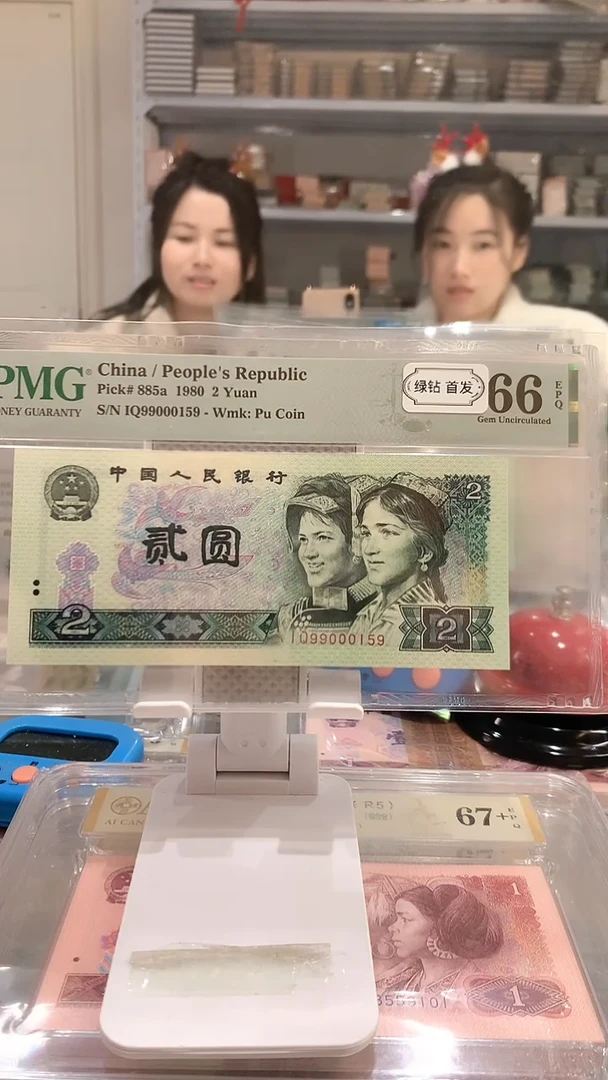 802IQ 99000159 66E绿钻首发