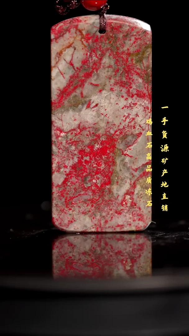 昌化鸡血石品质好挂件