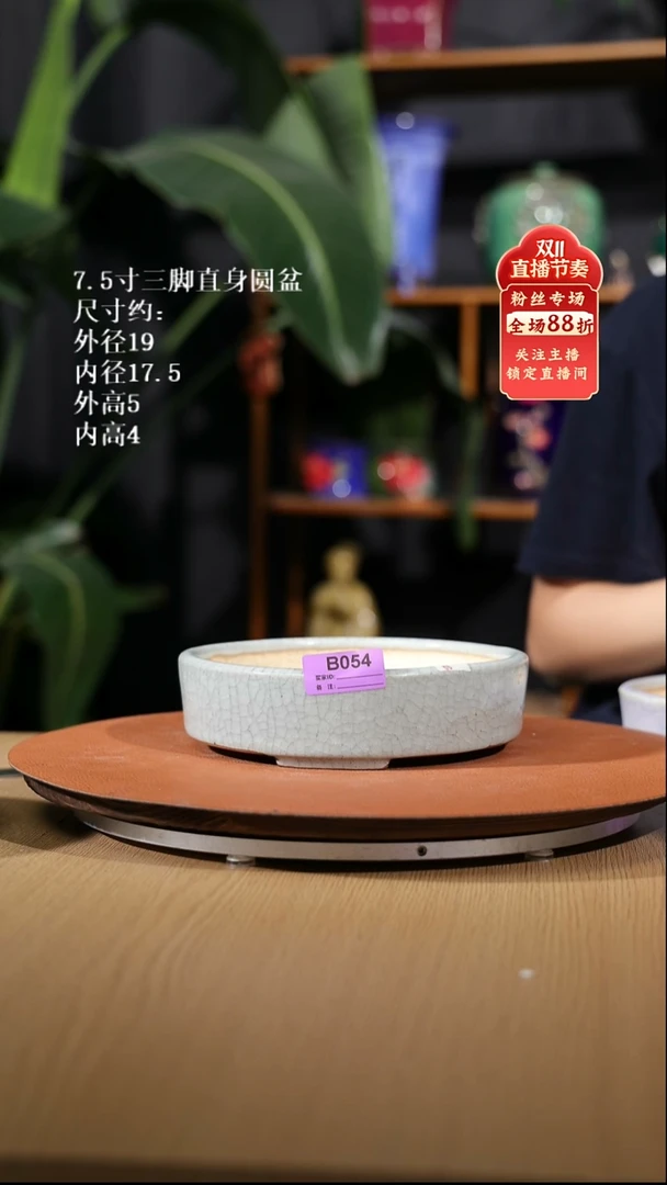 【石湾花盆】7.5寸三脚直身圆盆054