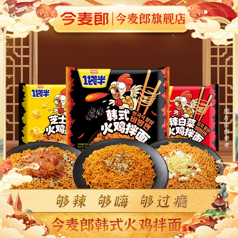 【新增芝士口味！】今麦郎火鸡面韩式芝士火鸡面泡面爆款速食