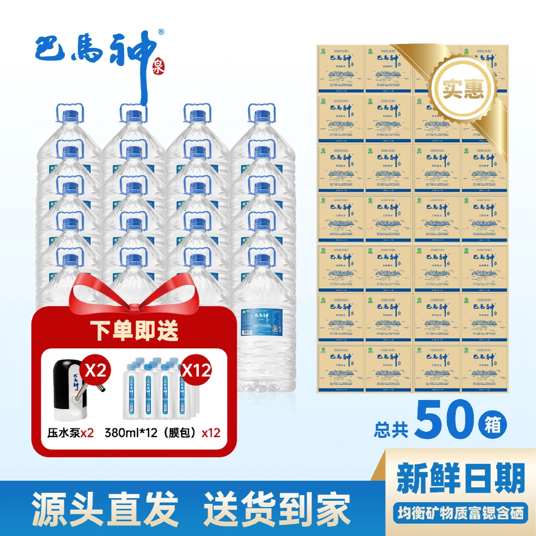 【50箱】巴马神泉10升装天然弱碱性活性大桶饮用水家庭泡茶煮饭煲汤