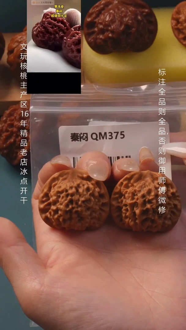 把件文玩核桃37秦闷 6号