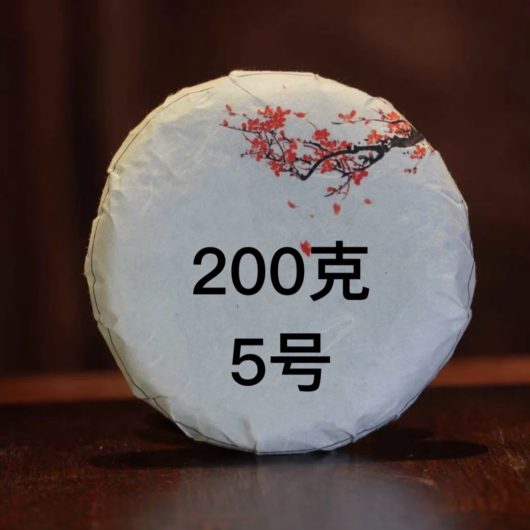 云南普洱茶生茶200克5号