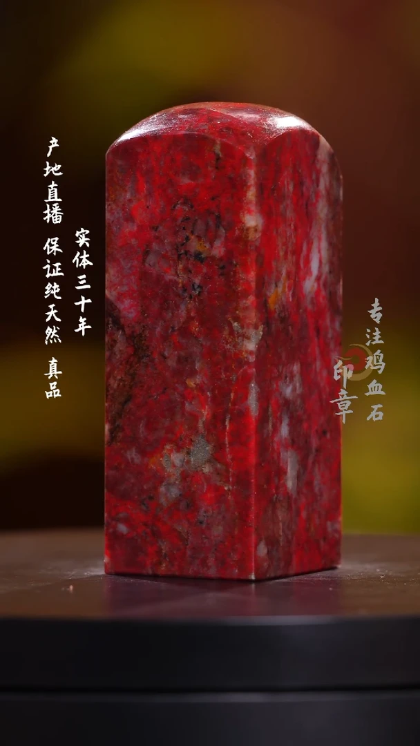 鸡血石大红袍鸡血石