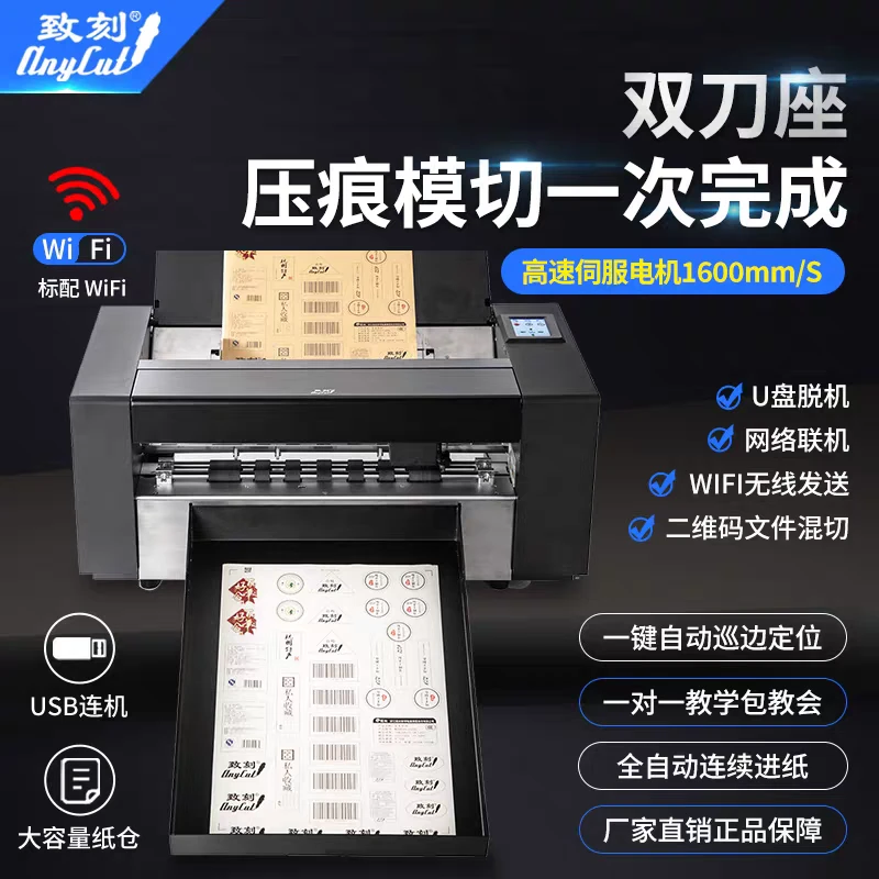 致刻全自动进纸标签模切机刻字不干胶贴纸铜版卡纸数码无版切割机