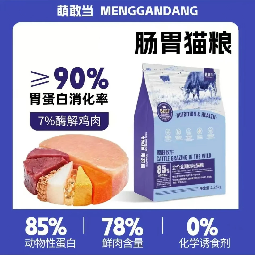 高鲜肉猫粮肉松呵护肠胃美毛增肥发腮高蛋白营养高端猫粮4包