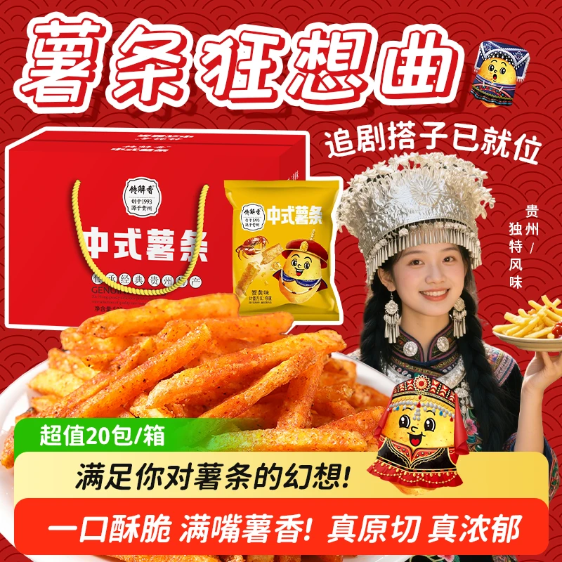 馋解香中式薯条502克礼盒+440克家庭装贵州特产原切土豆丝土豆片