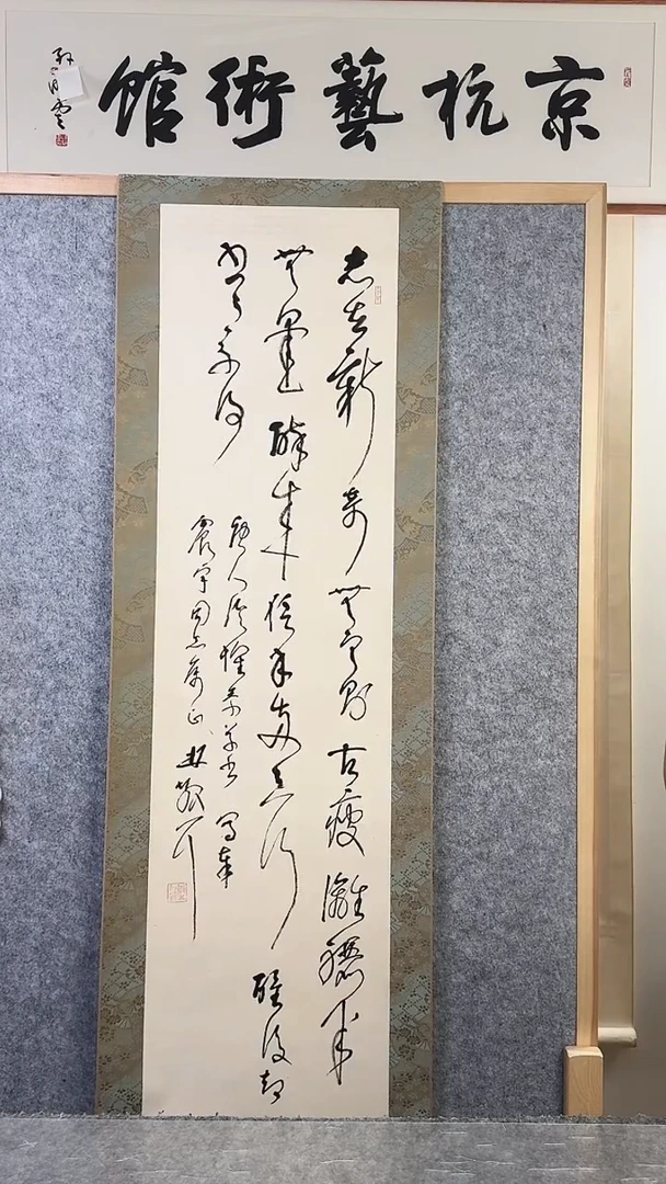 书法花****冬林sz老师 多字书法 立轴