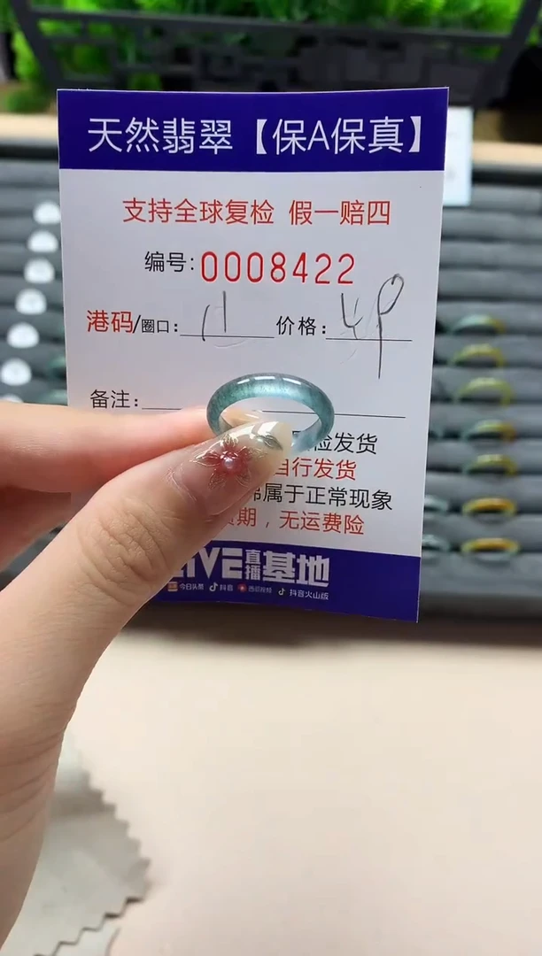 未镶嵌戒指翡翠天然 8422