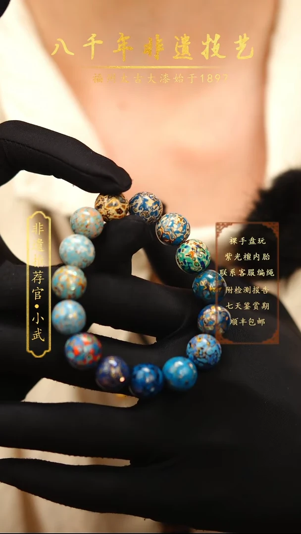 @1.2螺钿多宝蓝手串 @ 15颗大漆珠 非遗大漆