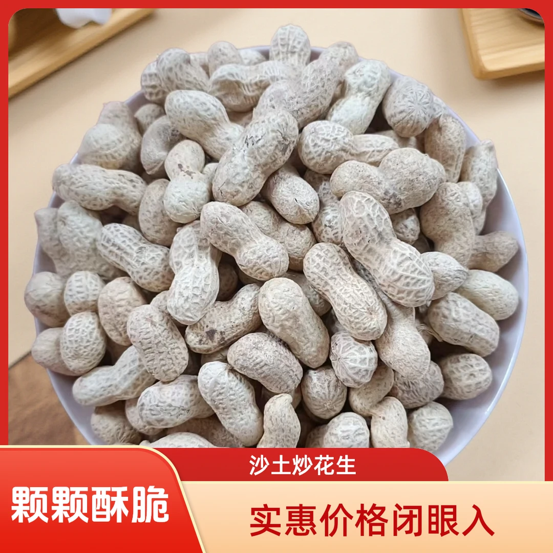 （25年新花生）2斤原味柴火铁锅现炒带壳花生下酒零食