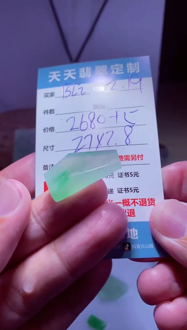 【闪购商品】定制翡翠未镶嵌材料2680