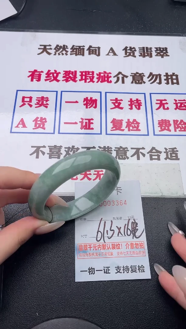 未镶嵌手镯翡翠64有纹有裂有瑕疵