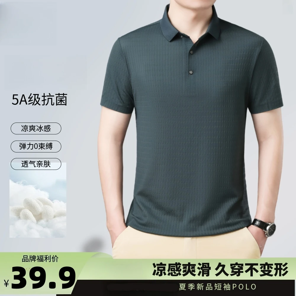 男士高端无痕冰丝polo衫短袖t恤夏季商务休闲弹力抗皱翻领上衣