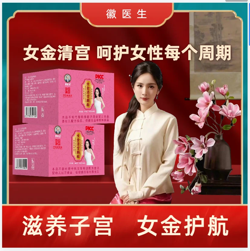 徽医生官方正品女金清宫颗粒真材实料