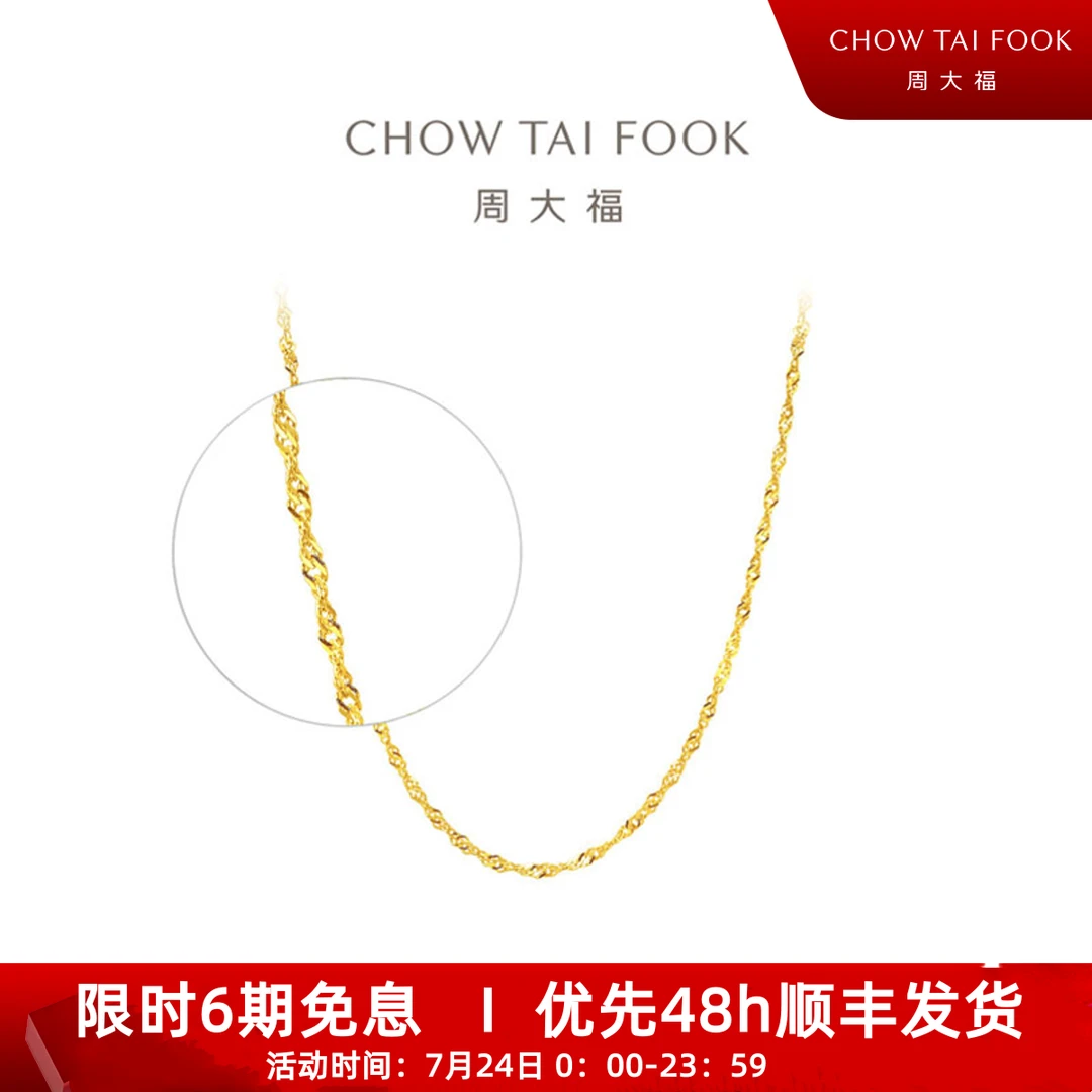 【周大福】亮丽K金彩金链18K金彩金水波纹链素链项链@E104744