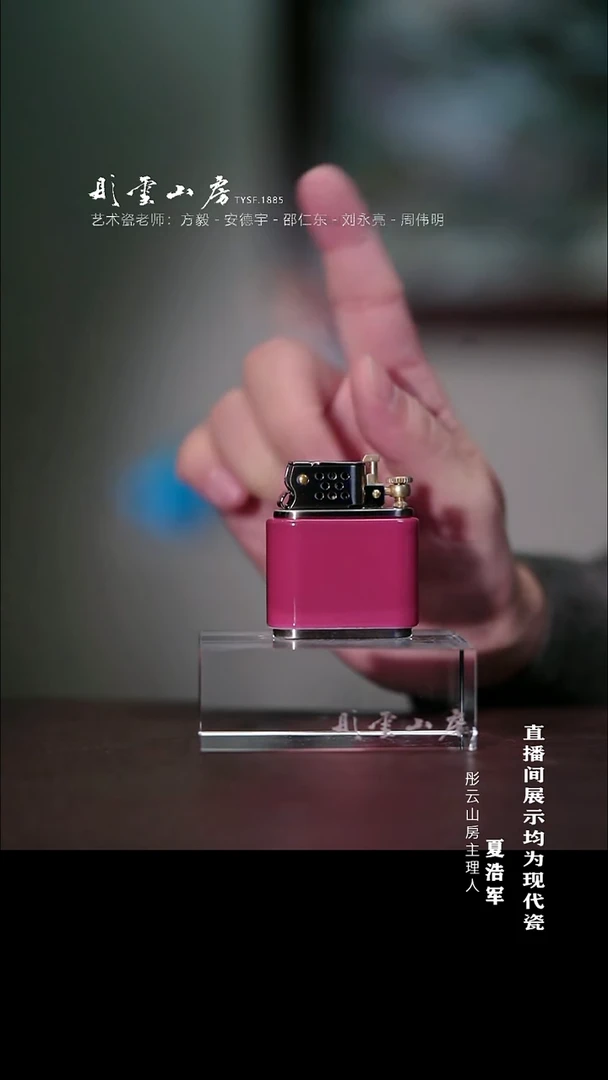 摆件瓷彤云山房  开播炸场浮力
