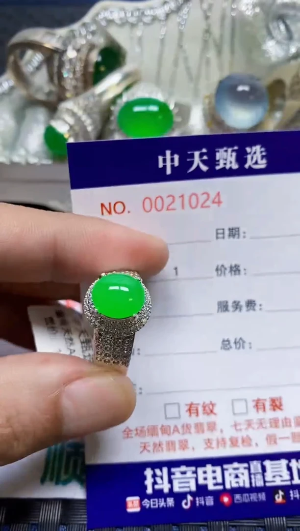 未镶嵌戒指翡翠/1024
