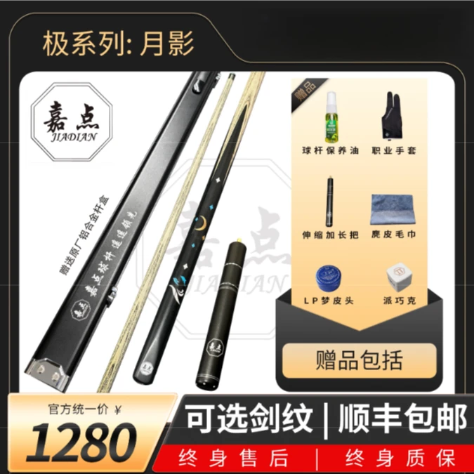 嘉点月影球杆真实镶嵌性价比球杆小头杆推荐