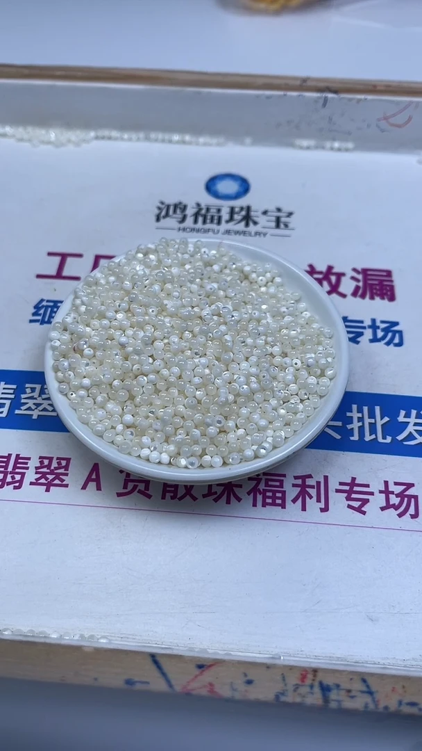 未镶嵌散珠拼合珍珠（马贝珠）B743 珍珠贝3mm50颗9.9元