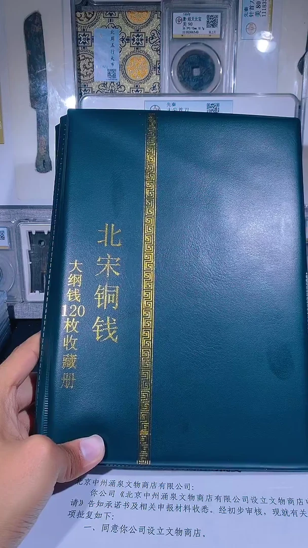 铜琪珍    北宋大纲120枚
