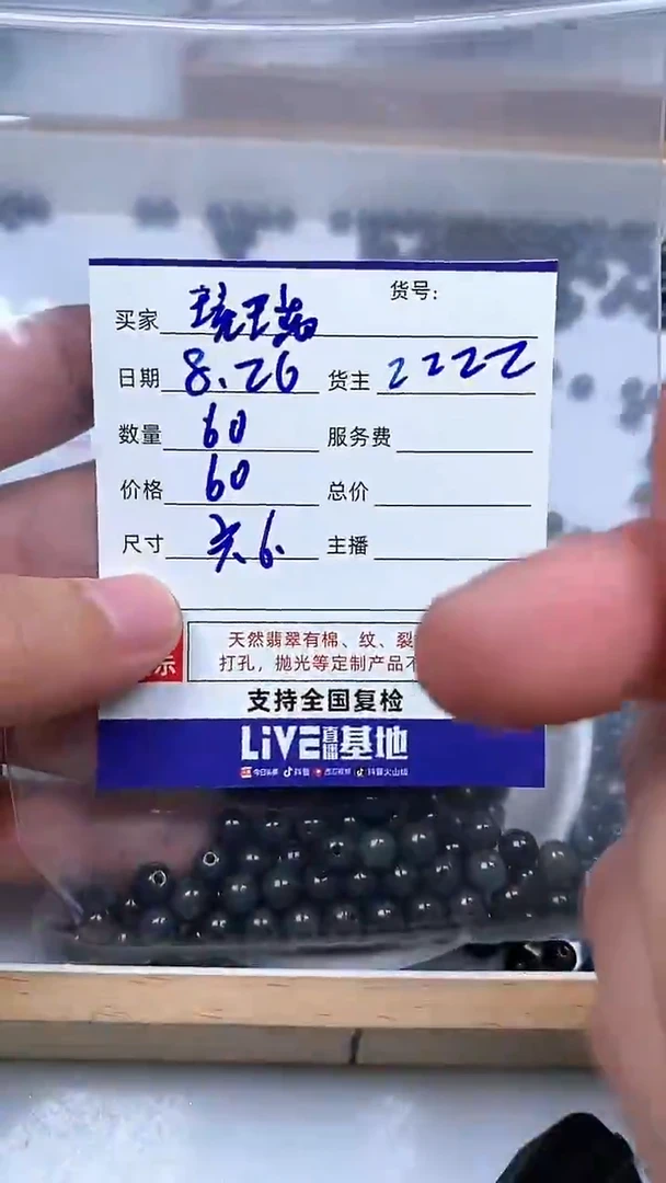 散珠翡翠琉* 散珠 翡翠