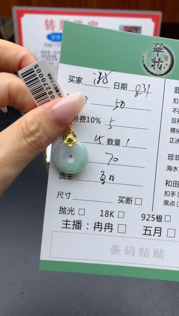 未镶嵌挂件翡翠沫*子吊坠