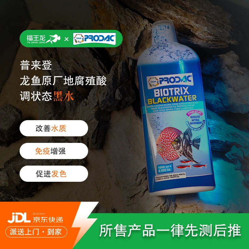 意大利普莱登龙鱼活力配方黑水族改善水促进龙鱼发色养鱼龙鱼鱼缸
