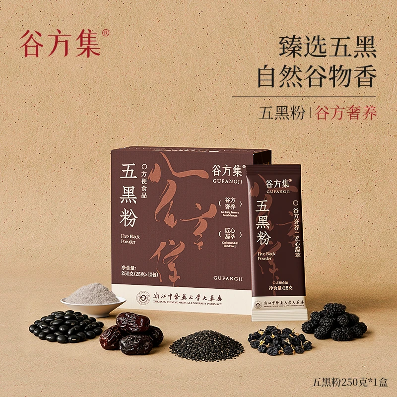 【粉丝专享】谷方集五黑粉代餐黑芝麻糊谷物营养黑豆黑枸杞芝麻粉T