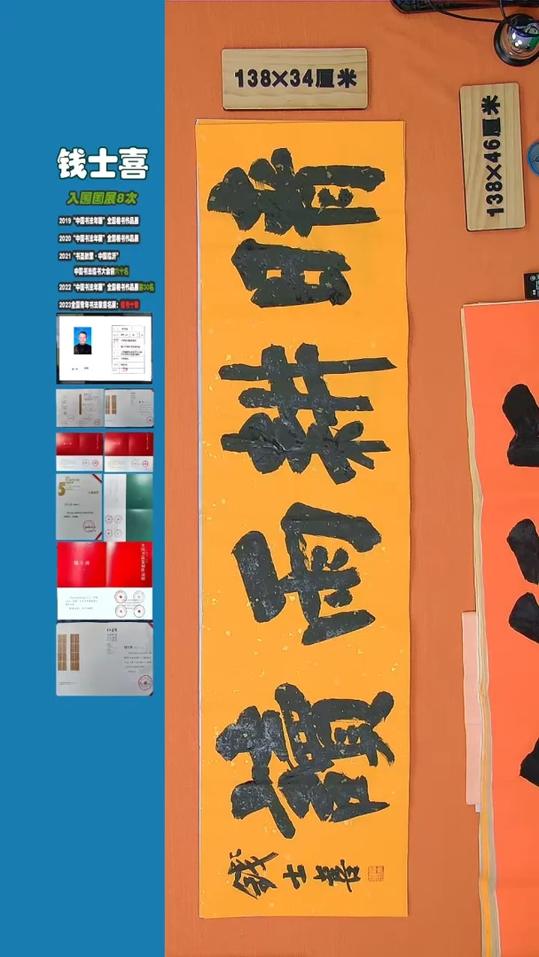 【闪购商品】书法钱士喜老师纯手写书法精品138*34