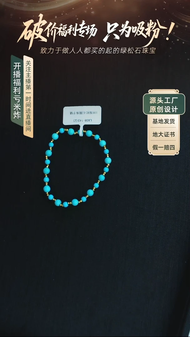 未镶嵌绿松石手链发货一件