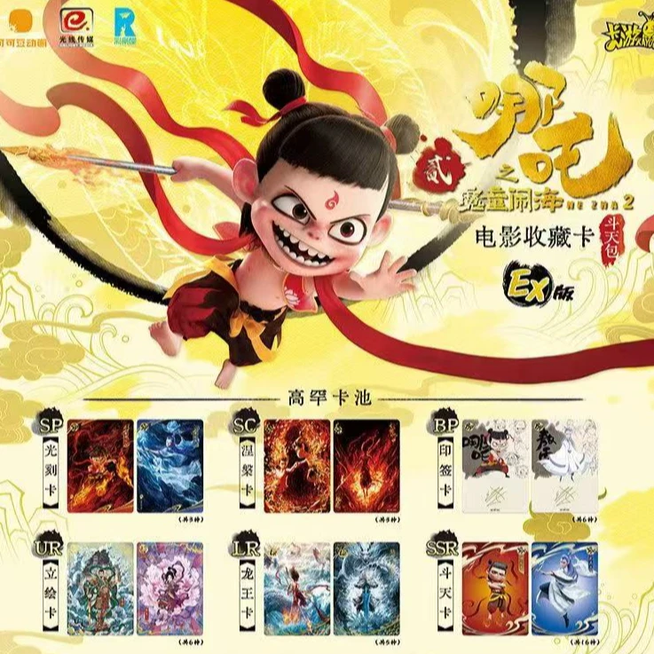 卡游【哪吒抓猪】哪吒之魔童闹海典藏卡斗天EX包