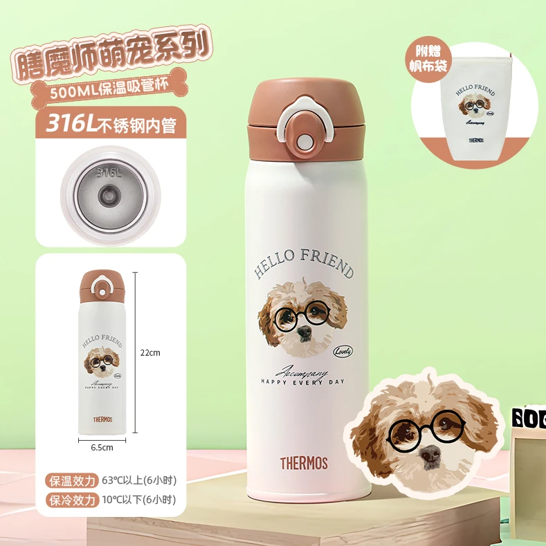 【A等品微瑕】膳魔师萌宠系列吸管杯500ml狗狗  TEMI-500FS-DOG-PET