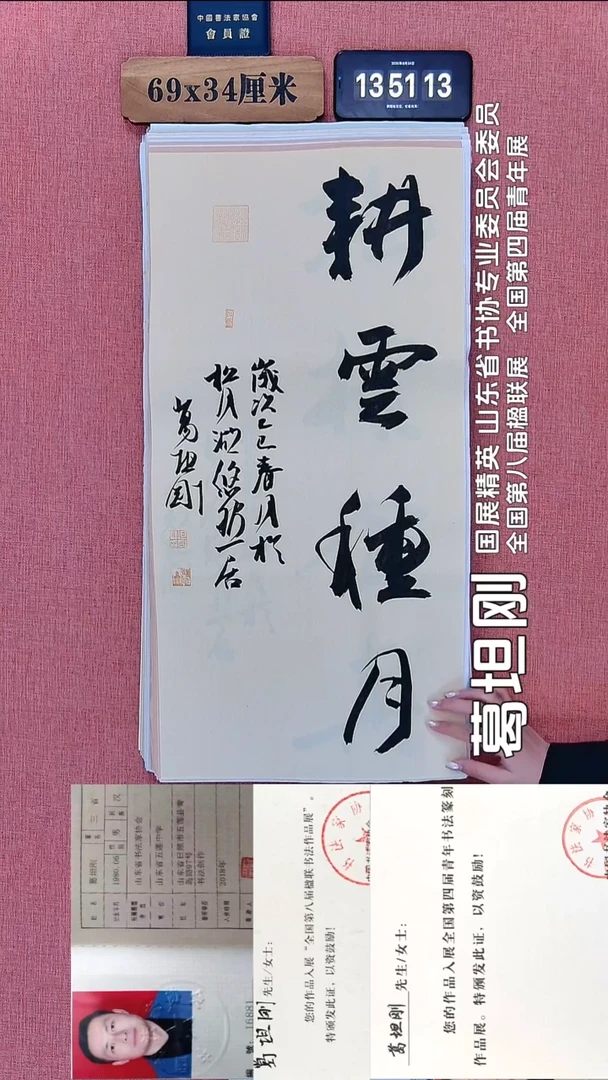书法113          葛老师书法作品