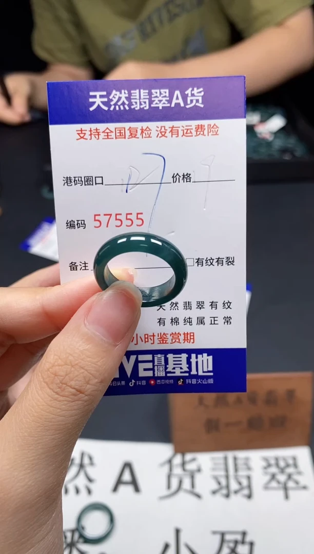 未镶嵌戒指翡翠?***?天然A货翡翠7555