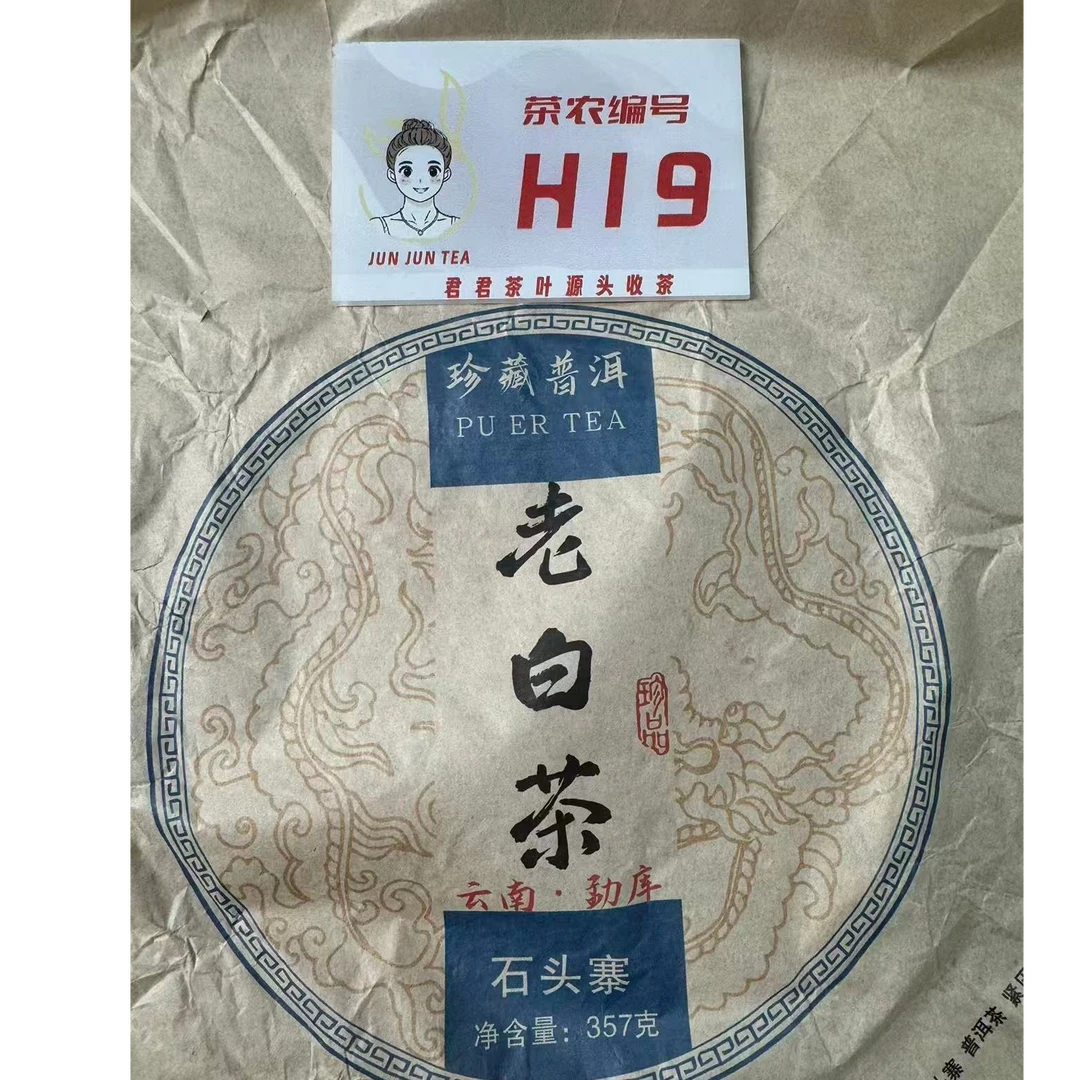 2010年石头寨 春 老树混采白茶饼357g 12月23-H19