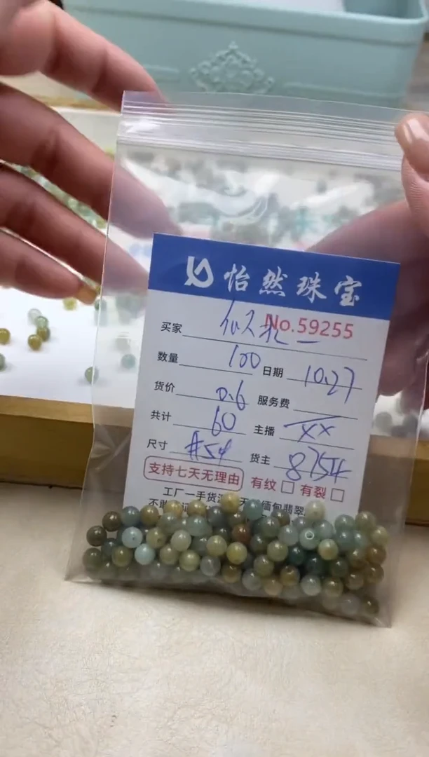 散珠翡翠似**华单：59255