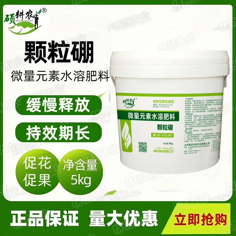 颗粒硼底肥硼促花促果农用微量元素补硼肥料5千克
