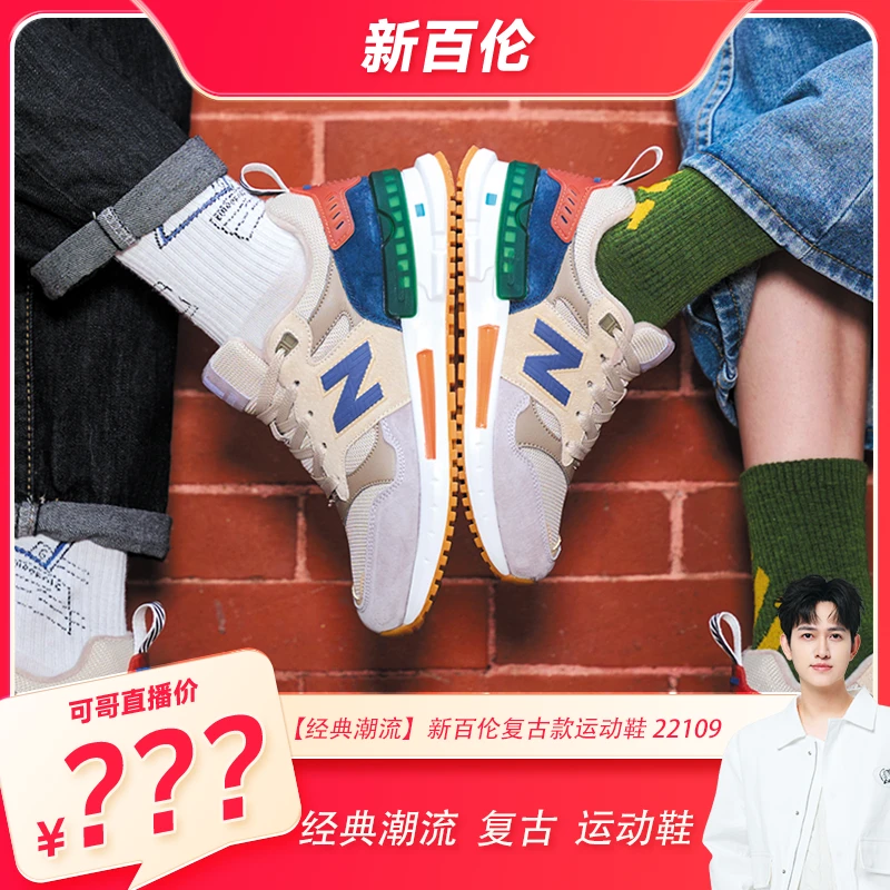 【马可专属】【经典潮流】新百伦男女经典复古潮流款运动鞋 22109/M
