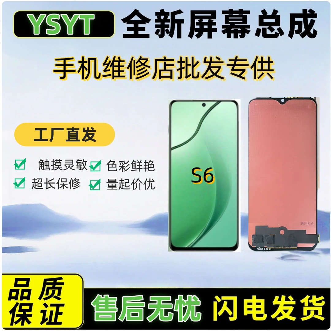 屏幕总成适用于vivo-S6/S7E/Y73S(无指纹识别）