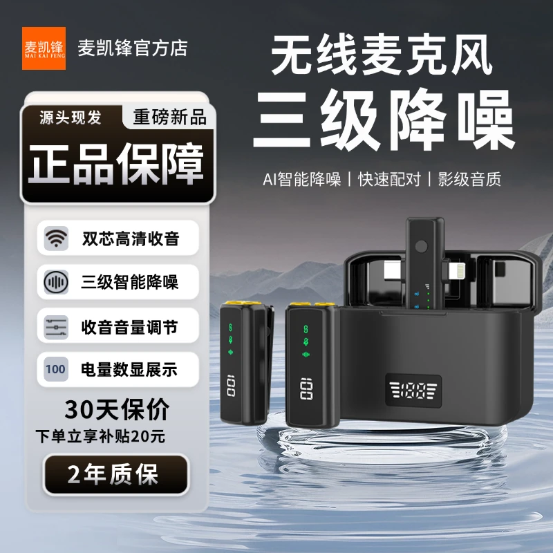 无线领夹麦克风高清AI降噪短视频vlog麦克风领夹无线