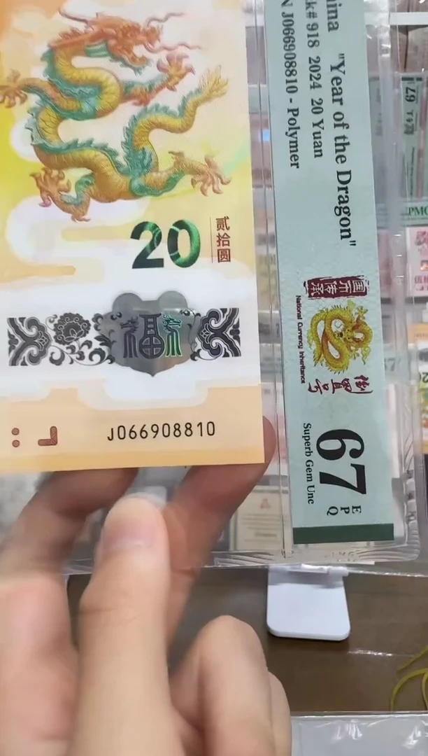 塑料 小龙钞五福倒置号