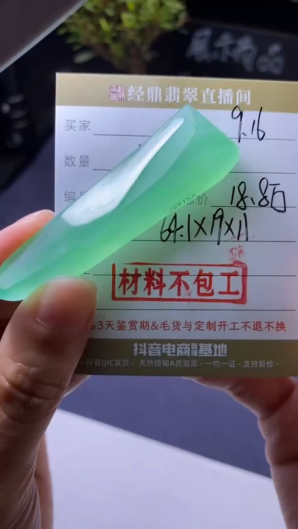 未镶嵌定制翡翠订金5万