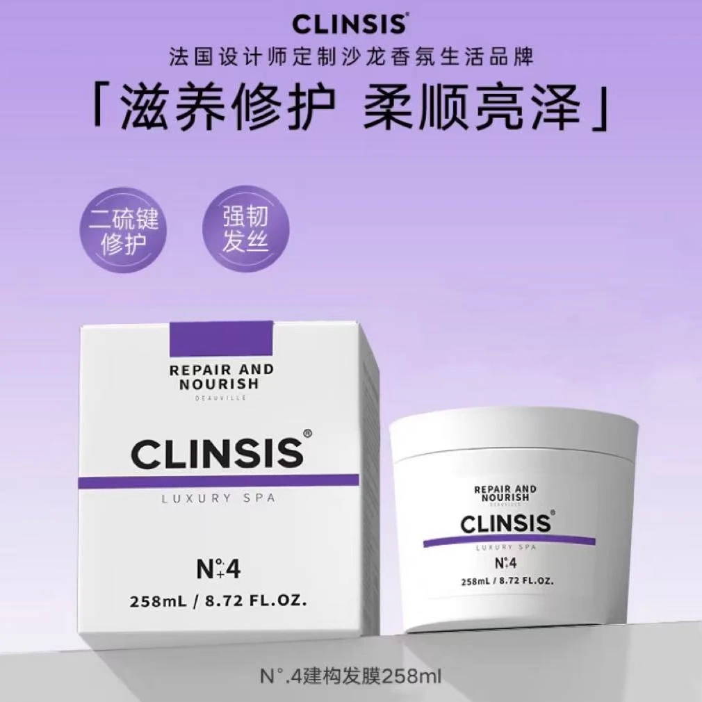 CLINSIS深透滋养修护发膜258ml 修复损伤 留香久 轻盈顺滑 易冲洗 秀发沙龙SPA