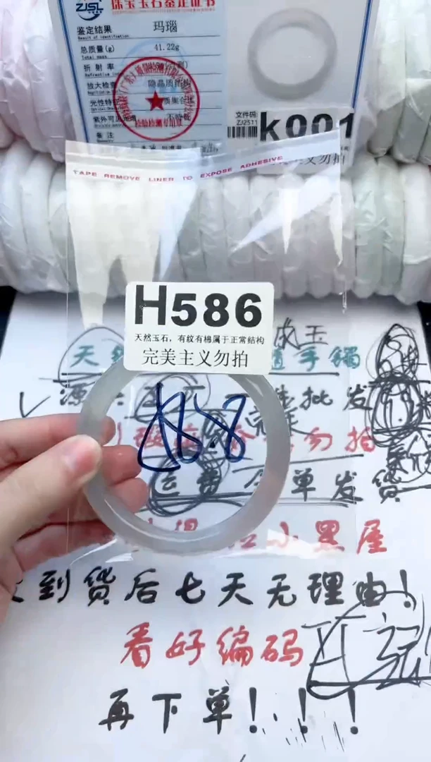 手镯玛瑙/玉髓未镶嵌586