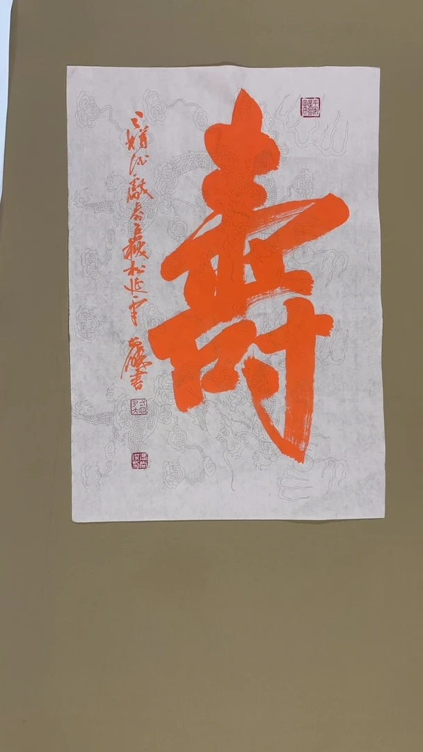 书法老师书法福利作品
