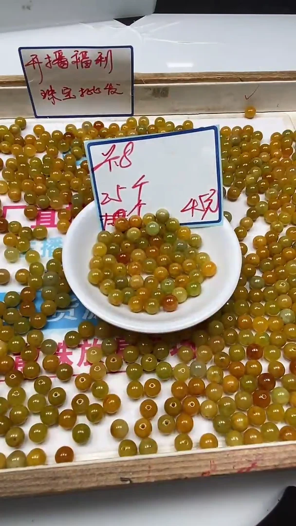 翡翠散珠M888 黄翡8mm25个45元