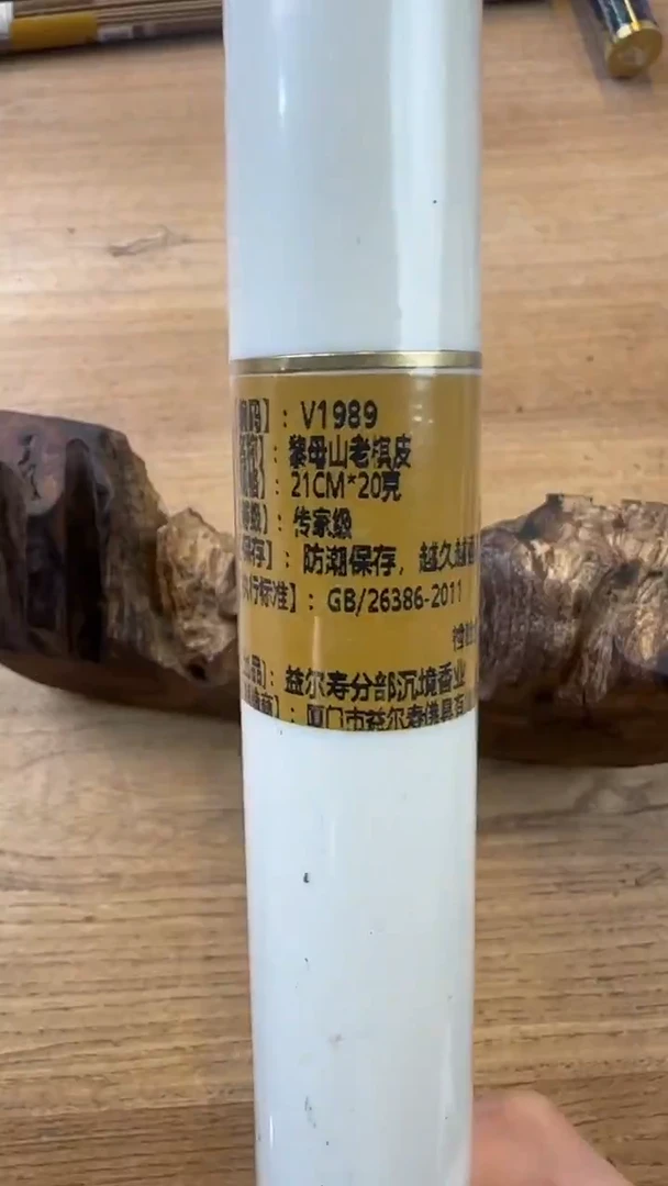 线香72号  黎母山老棋皮  20克  V1989