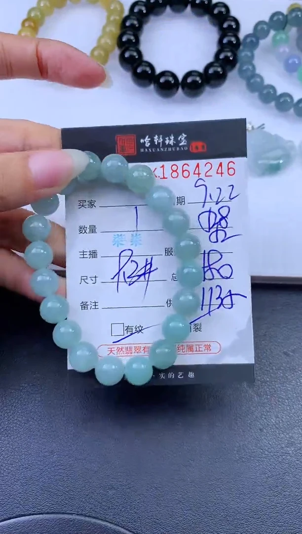 未镶嵌挂件翡翠哈轩 手串1（有纹有裂）